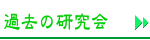 �ߋ��̌�����